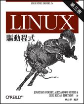 Linux 驅動程式, 3/e (Linux Device Drivers, 3/e) | 天瓏網路書店