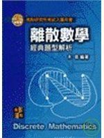 離散數學經典題型解析, 4/e-cover