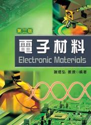 電子材料, 3/e-cover