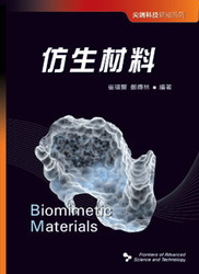 仿生材料-cover