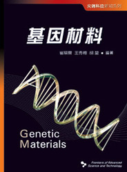 基因材料-cover