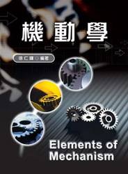 機動學-cover