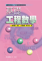 基礎工程數學-cover