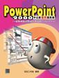 PowerPoint 2000 中文版範例實用集-cover
