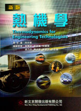 熱機學, 3/e-cover
