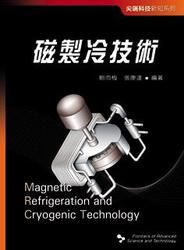 磁製冷技術-cover