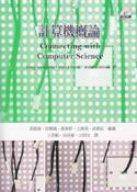 計算機概論 (Anderson: Connecting with Computer Science)-cover