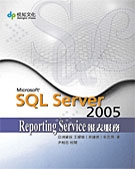 SQL Server 2005 Reporting Services 報表服務 | 天瓏網路書店