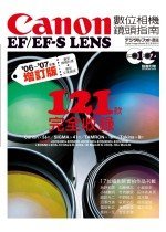 Canon EF/EF-S LENS 數位相機鏡頭指南 '06~'07 年度增訂版-cover