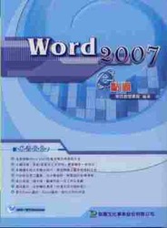 Word 2007 e 點通-cover