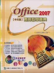 Office 2007 實用教學寶典-cover