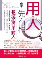 用人先看相-cover