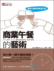 商業午餐的藝術：善用午餐時間創造訂單 (The Art of the Business Lunch)-cover