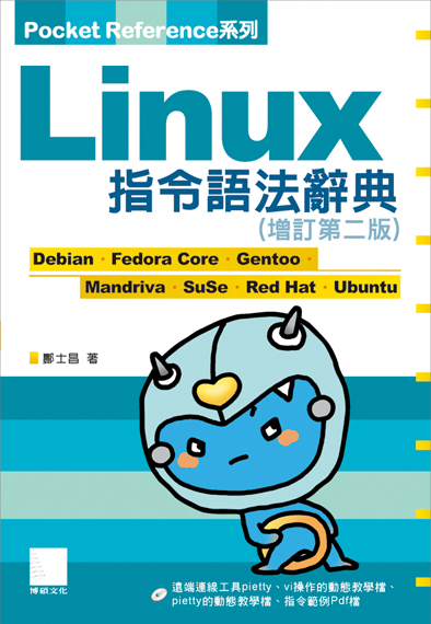 Linux 指令語法辭典, 2/e | 天瓏網路書店