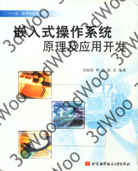 (簡體)嵌入式操作系統原理及應用開發-cover