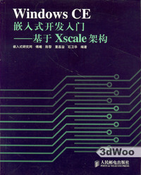 (簡體)Windows CE嵌入式開發入門——基於Xscale架構-cover