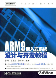 (簡體)ARM9嵌入式系統設計與開發教程-cover