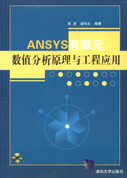 (簡體)ANSYS有限元數值分析原理與工程應用-cover