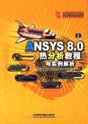 (簡體)ANSYS 8.0熱分析教程與實例解析-cover