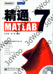 (簡體)精通MATLAB 7-cover