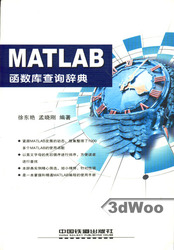 (簡體)MATLAB函數庫查詢辭典-cover