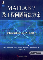 (簡體)MATLAB 7及工程問題解決方案-cover
