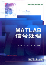 (簡體)MATLAB 信號處理-cover