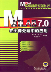 (簡體)MATLAB 7.0在圖像處理中的應用-cover