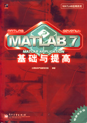 (簡體)MATLAB 7基礎與提高-cover