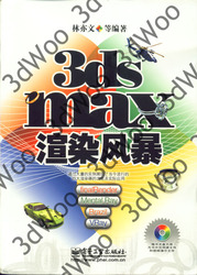 (簡體)3ds max 渲染風暴-cover