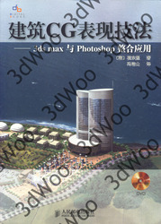 (簡體)建築CG表現技法——3ds max與Photoshop整合應用-cover