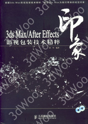 (簡體)3ds Max/After Effects印象影視包裝技術精粹-cover
