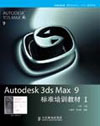 (簡體)Autodesk 3ds Max9標準培訓教材I-cover