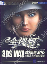 (簡體)3DS MAX建模與渲染創作思路及案例實錄-cover