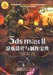 (簡體)3ds max8游戲設計與制作寶典-cover