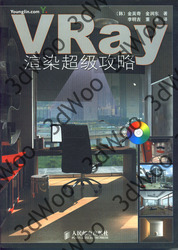(簡體)VRay渲染超級攻略-cover