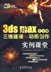 (簡體)3ds max中文版三維建模與動畫創作實例課堂-cover