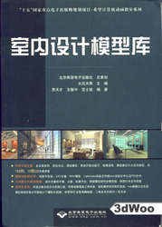 (簡體)室內設計模型庫（一本全彩圖書+10CD超值套裝）-cover