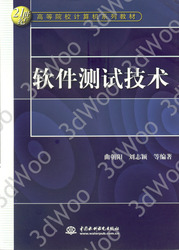 (簡體)軟件測試技術-cover