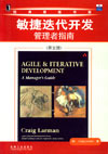 (簡體)敏捷迭代開發管理者指南（英文版）-cover