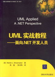 (簡體)UML實戰教程——面向.NET開發人員-cover