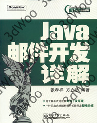 (簡體)Java郵件開發詳解-cover