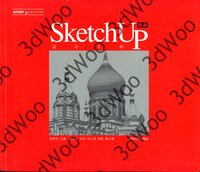 (簡體)設計大師SketchUp提高-cover