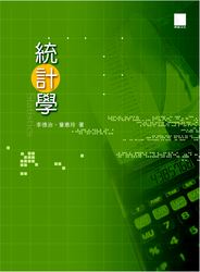 統計學-cover