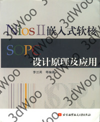 (簡體)NiosII 嵌入式軟核 SOPC 設計原理及應用-cover