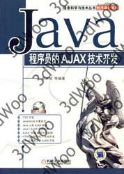 (簡體)Java程式師的AJAX技術開發-cover