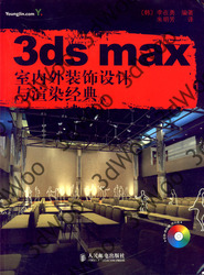 (簡體)3ds max室內外裝飾設計與渲染經典-cover