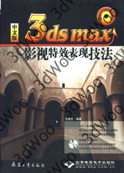 (簡體)中文版3ds max影視特效表現技法-cover