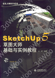 (簡體)SketchUp5 草圖大師基礎與實例教程-cover