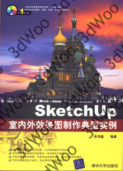 (簡體)SketchUp室內外效果圖製作典型實例-cover